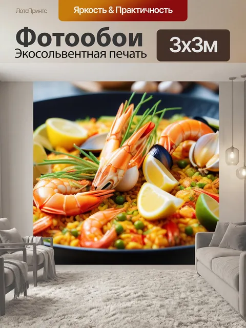 Фотообои паэлья с морепродуктами и чесноком