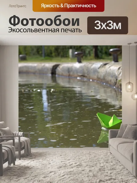 Фотообои Бумажный кораблик