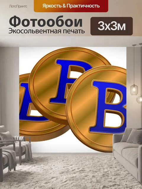 Фотообои Биткойны