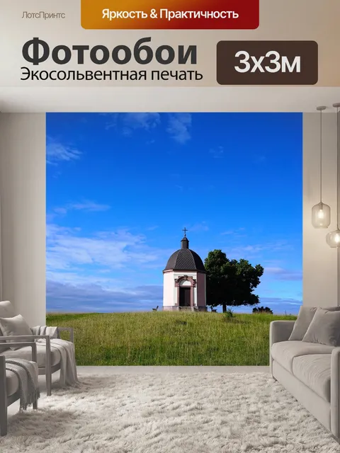 Фотообои Часовня