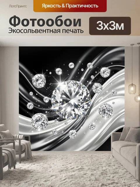 Фотообои Бриллианты на черно-белом фоне