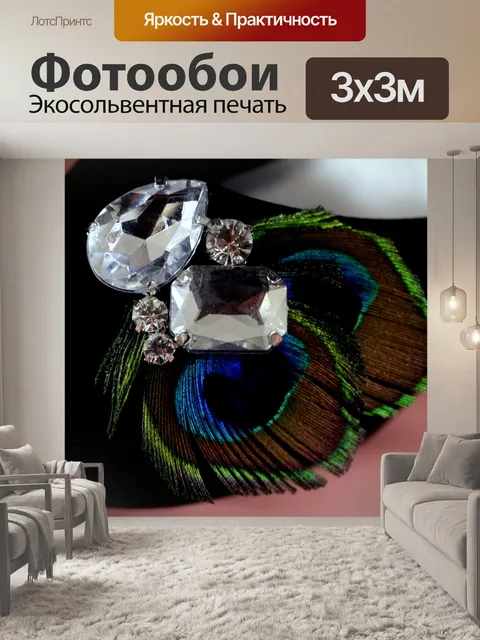Фотообои Перья