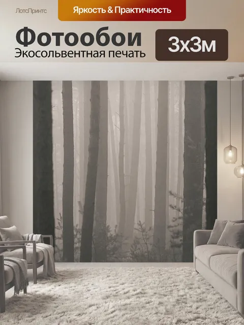 Фотообои Туман