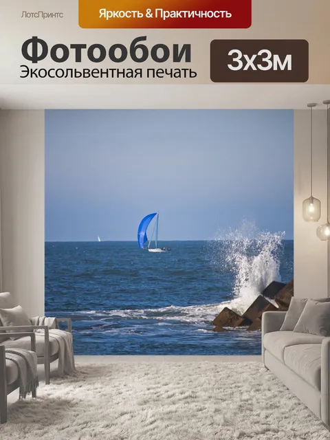 Фотообои Море