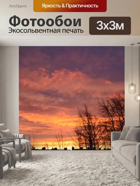 Фотообои красное небо утром