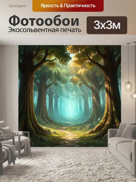 Фотообои Сказочный лесной путь в тумане