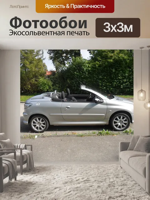 Фотообои Кабриолет