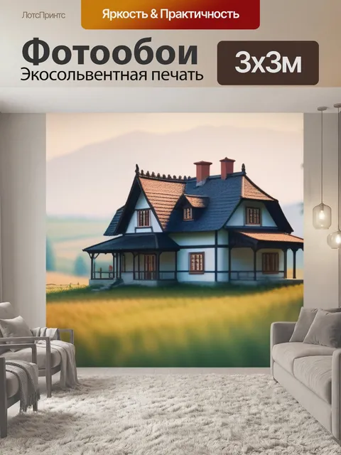 Фотообои сельский пейзаж с домом минимал