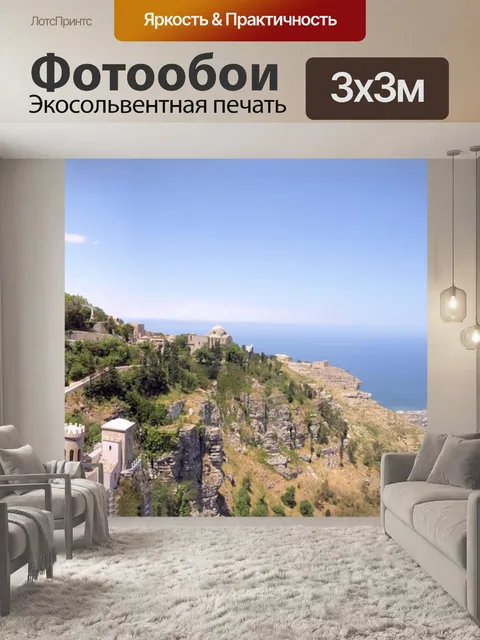 Фотообои Панорама