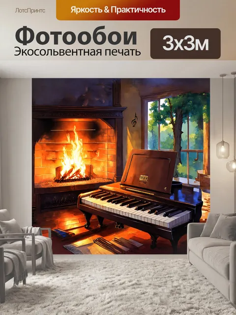 Фотообои внутри уютной комнаты