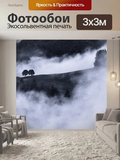 Фотообои Туман