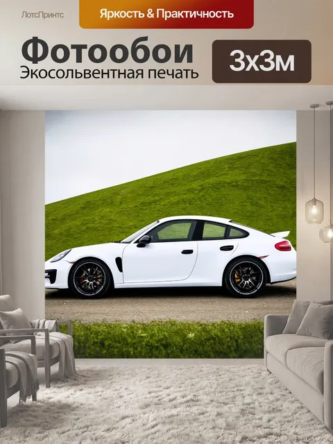 Фотообои машина в стиле минимализм: белая машина на фоне холмистого пейзажа с травой