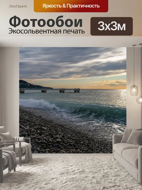 Фотообои Море