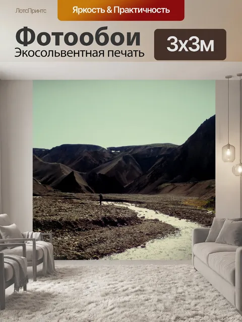 Фотообои Тропа Landmannalaugar - Торсмёрк