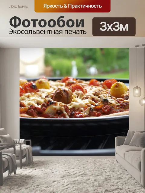 Фотообои Пицца