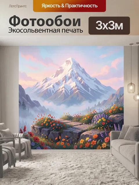 Фотообои Снежная вершина среди альпийских цветов