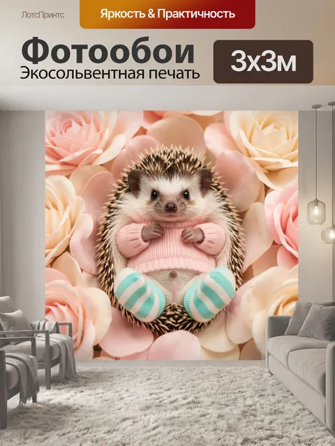 Фотообои Ежик в розовых цветах