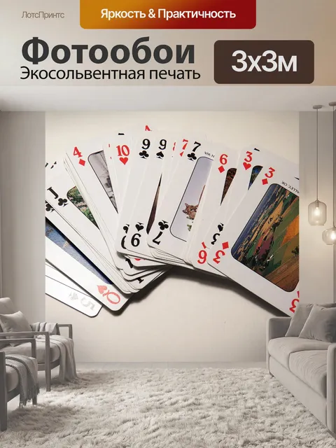 Фотообои Колоду игральных карт