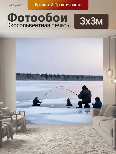 Фотообои зимняя рыбалка на замерзшем озере, с рыбаками, сидящими у отверстий в льду