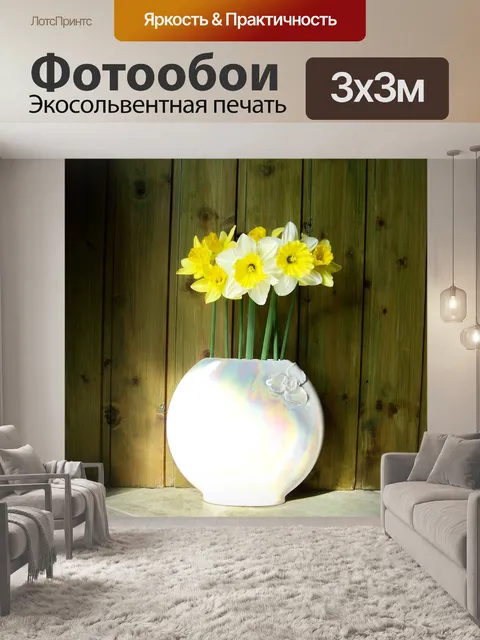 Фотообои Букет нарциссов