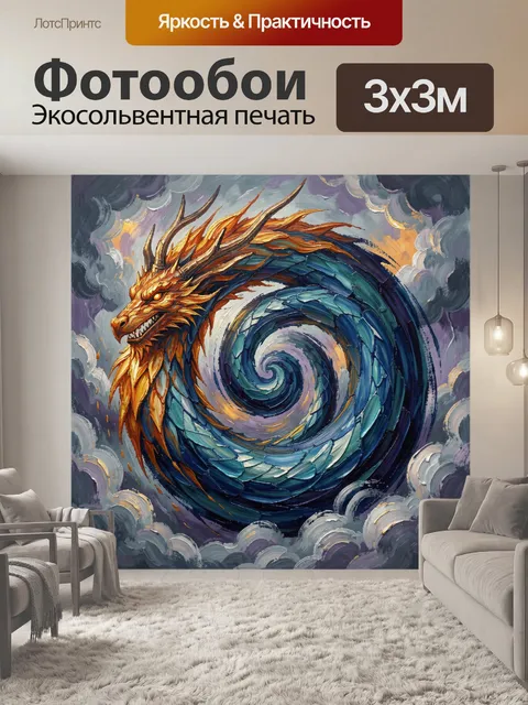 Фотообои Дракон в вихре облаков