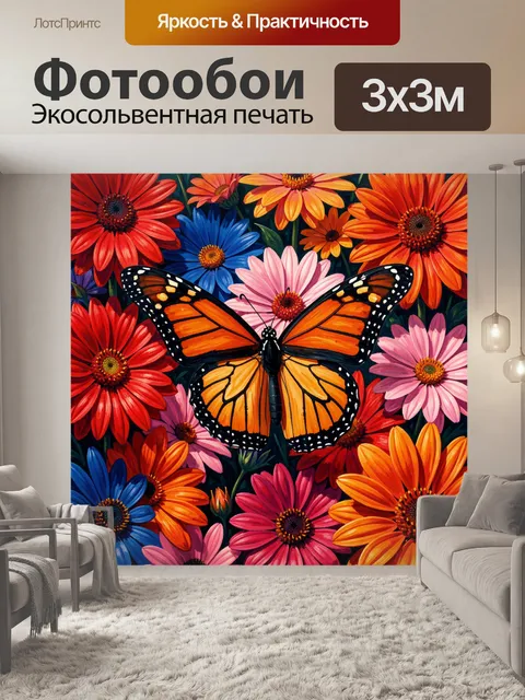 Фотообои Яркая бабочка среди цветов