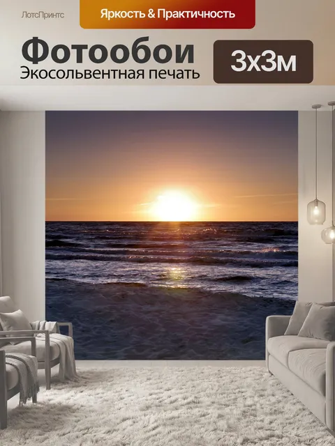Фотообои Закат