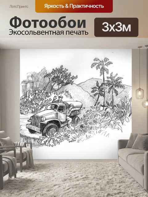 Фотообои Вторая мировая война