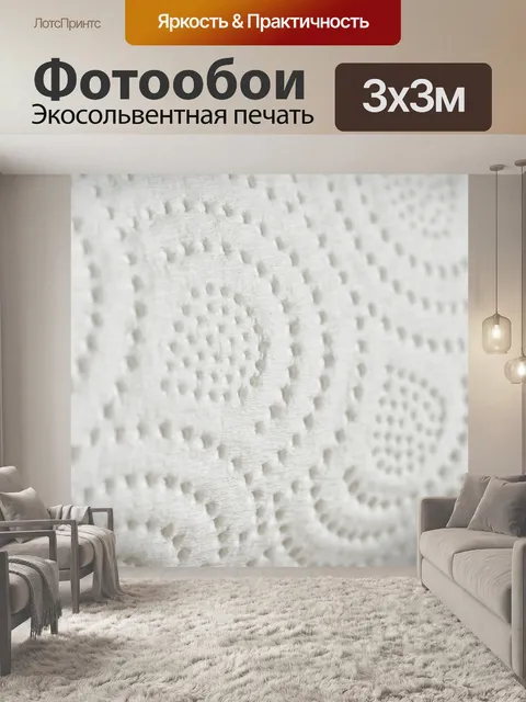 Фотообои Белый