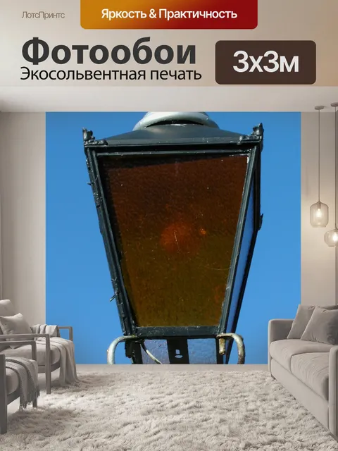 Фотообои Уличное освещение лампы