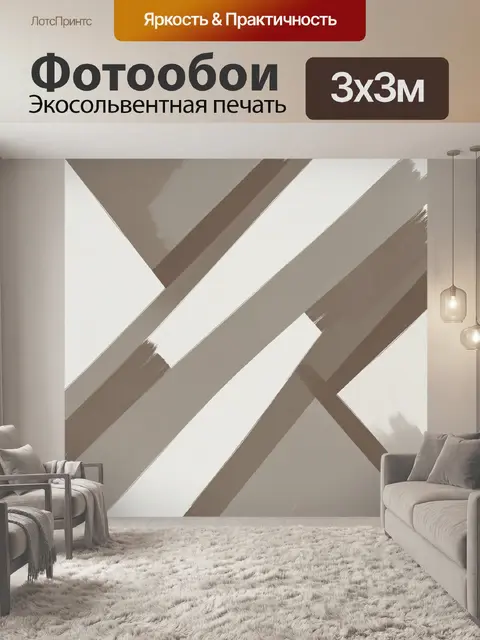 Фотообои Геометрический зигзаг из полос
