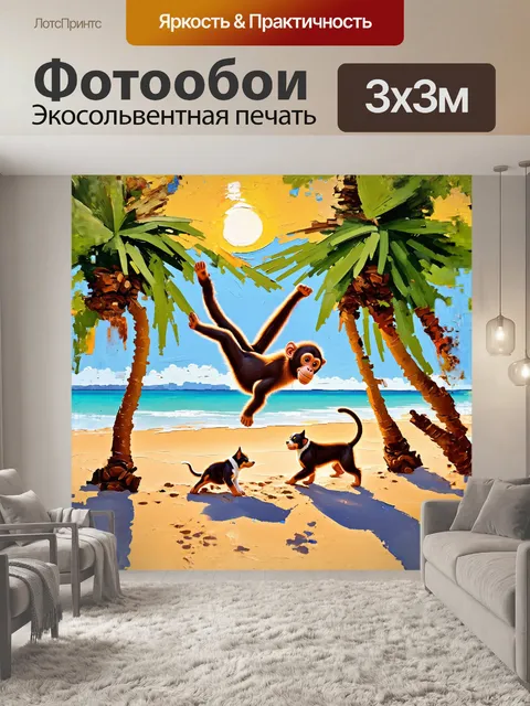 Фотообои обезьяна, балансируя на ветках, словно акробат, скруживает вокруг пальм