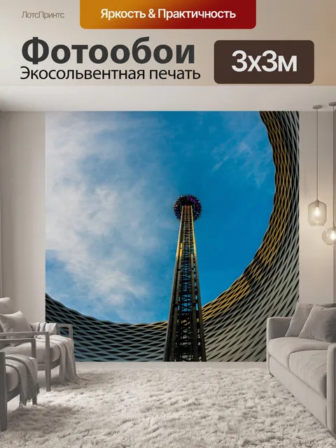 Фотообои Базель