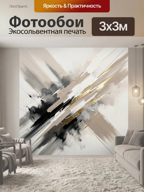 Фотообои Абстрактные мазки с золотом