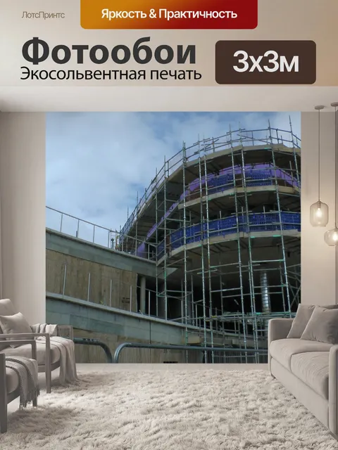 Фотообои Строительная площадка