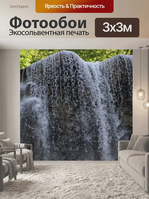 Фотообои Водопад
