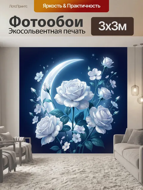 Фотообои Лунные белые розы