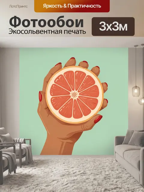 300 × 300 см · Экосольвентная печать
