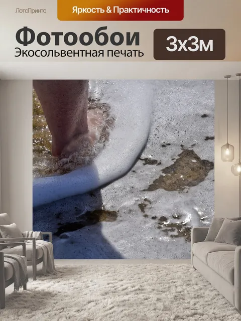 Фотообои Погружающаяся нога в песок