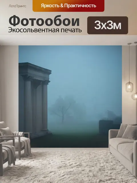 Фотообои туман в стиле барокко, скульптурные элементы на фоне мягкого тумана, игра света и формы