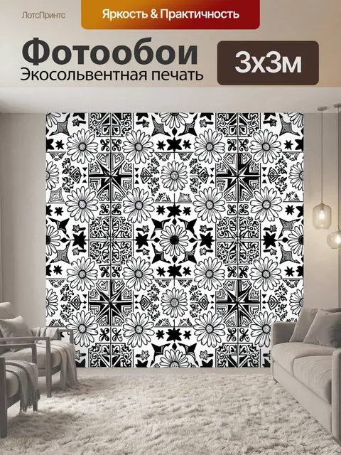 Фотообои Черно-белый цветочный орнамент