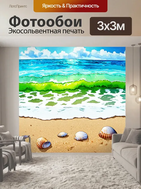 Фотообои море в стиле акварельный пейзаж с яркими оттенками синего и зеленого
