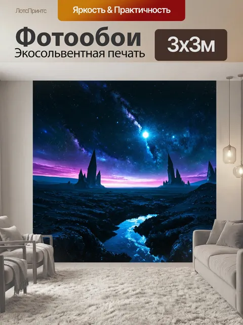 Фотообои космос в стиле тёмное фэнтези, с мрачными ландшафтами и светящимися кристаллами в небе