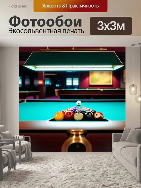 Фотообои бильярдный клуб с картами мира