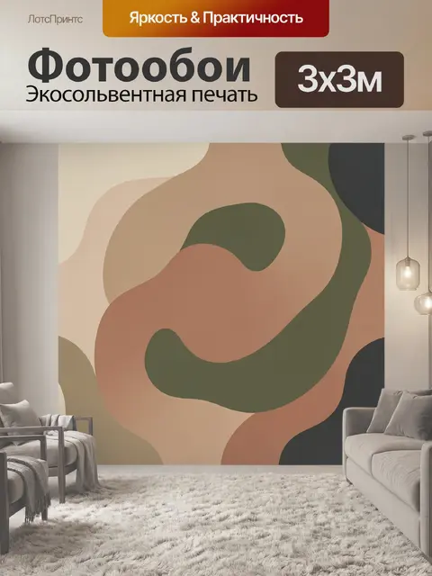 Фотообои Абстрактные формы в тёплых тонах