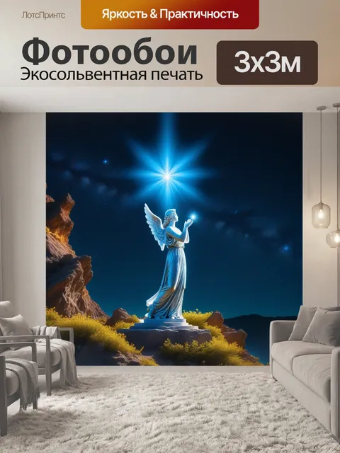Фотообои мечтательный ангел света у кометы