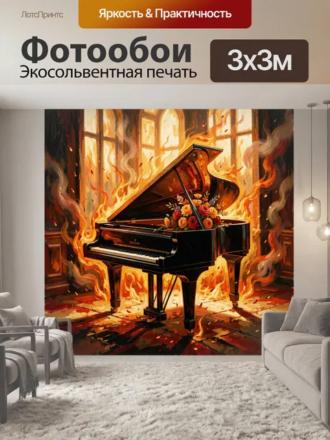 Фотообои Горящий рояль с цветами
