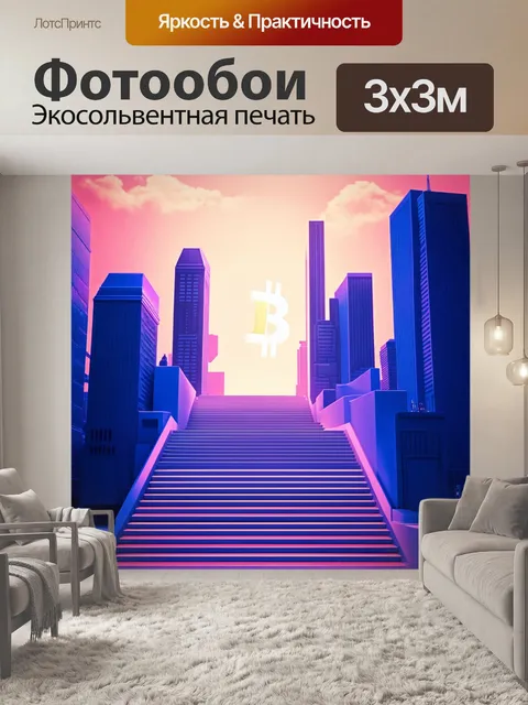 Фотообои изобразите ужасающий город