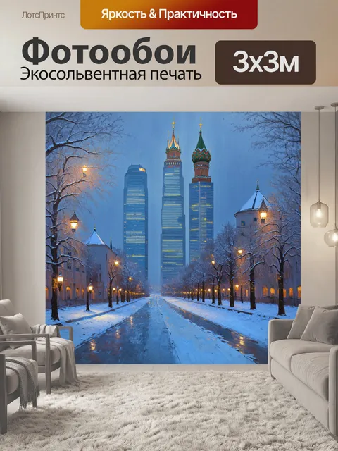 Фотообои сказочный зимний пейзаж москвы, выполненный в технике импрессионизма