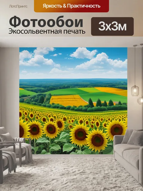 Фотообои пейзаж с подсолнухами